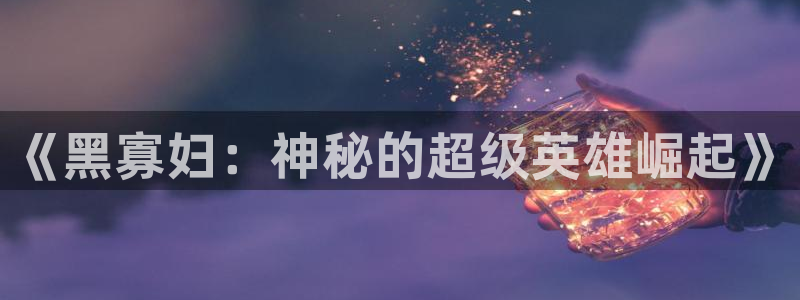 奇优影院电脑版在线播放